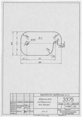 3375_КранбалкаПодвесная_1тонна_КрышкаОтверстияПодСмазку_1962